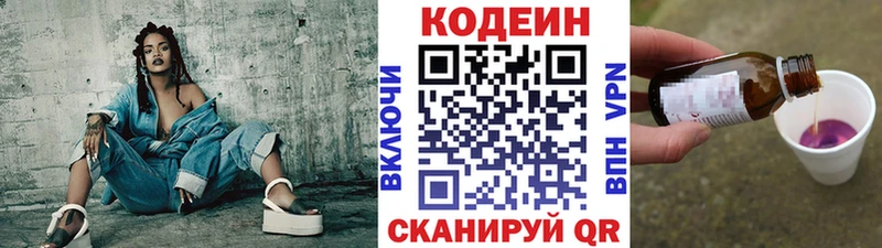 Codein напиток Lean (лин)  Купить где  Пионерский 
