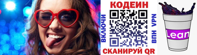 Кодеин напиток Lean (лин) Пионерский
